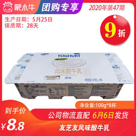 【团购】B12友芝友风味酸牛乳100g*8杯