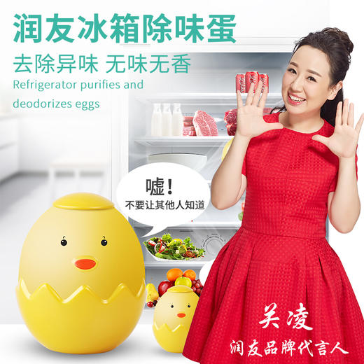 【低至9.9元/个】润友小鸡冰箱除味蛋——去除异味，无味无香 商品图5