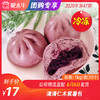 【冻品团购】清清仁木紫薯包 1kg/袋（10个） 商品缩略图0