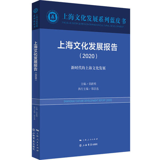 2020上海文化发展系列蓝皮书 商品图7