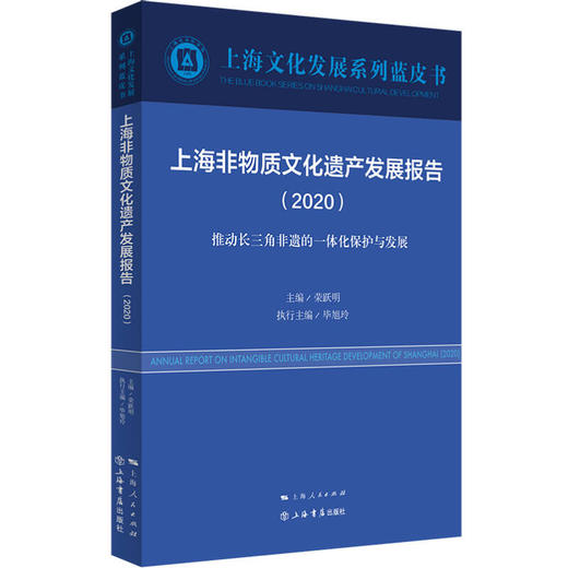 2020上海文化发展系列蓝皮书 商品图4
