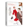 转身就走 南方新经济小说书系推作品,《小别离》作者鲁引弓全新力作,写给大转型时代里挣扎及奋斗的每个人 商品缩略图0