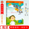 学校老师推荐 会魔法的小石头 神奇小伙伴 苏铁苏铁 小学生三四五年级学校园书目 儿童文学书籍花城 商品缩略图2