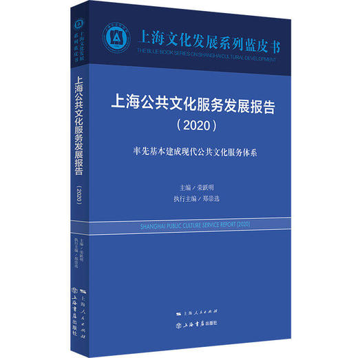 2020上海文化发展系列蓝皮书 商品图1