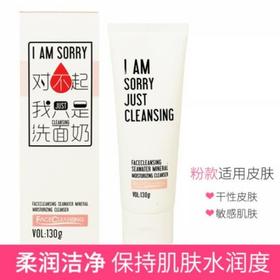 菲诗可伶蓝海矿物柔润/净彻洁面乳-粉色/蓝色