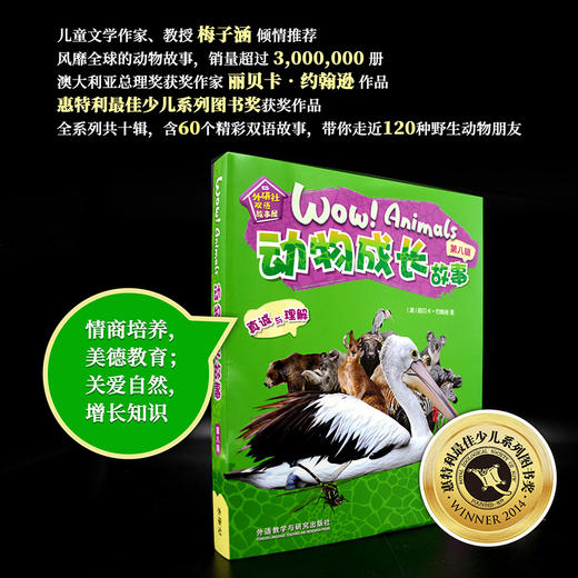 《动物成长故事第八辑》（外研社双语故事屋系列） 商品图2