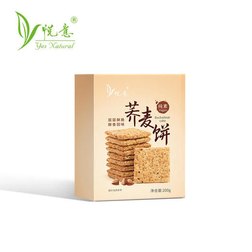 特惠【悦意】荞麦饼干200g/盒 心选原料 你心里的一块小饼干 包装升级 商品图0