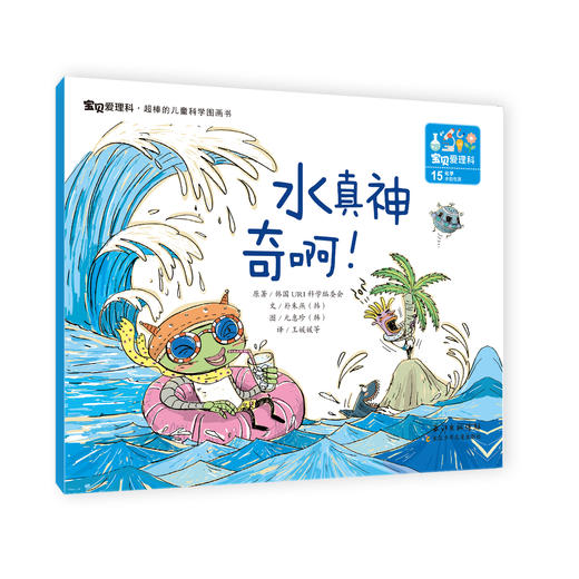 《宝贝爱理科》全27册  3个学科，27个有趣的故事，超棒的儿童科学图画书 儿童空间认知逻辑思维培养科普书 商品图6