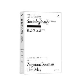 社会学之思（第3版）