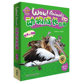 《动物成长故事第八辑》（外研社双语故事屋系列）
