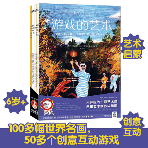 给孩子的艺术课 提高课（6册）原价178.8 商品图0