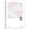 纸片恋人.上 继沉舟 合意后高人气作家楚寒衣青口碑新作!一玩就上瘾的恋爱养成游戏 商品缩略图2