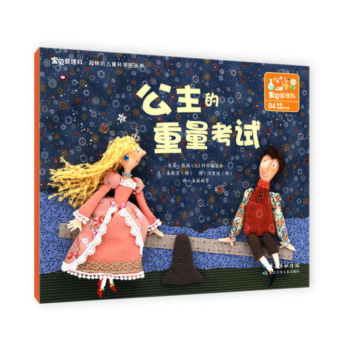 《宝贝爱理科》全27册  3个学科，27个有趣的故事，超棒的儿童科学图画书 儿童空间认知逻辑思维培养科普书 商品图2