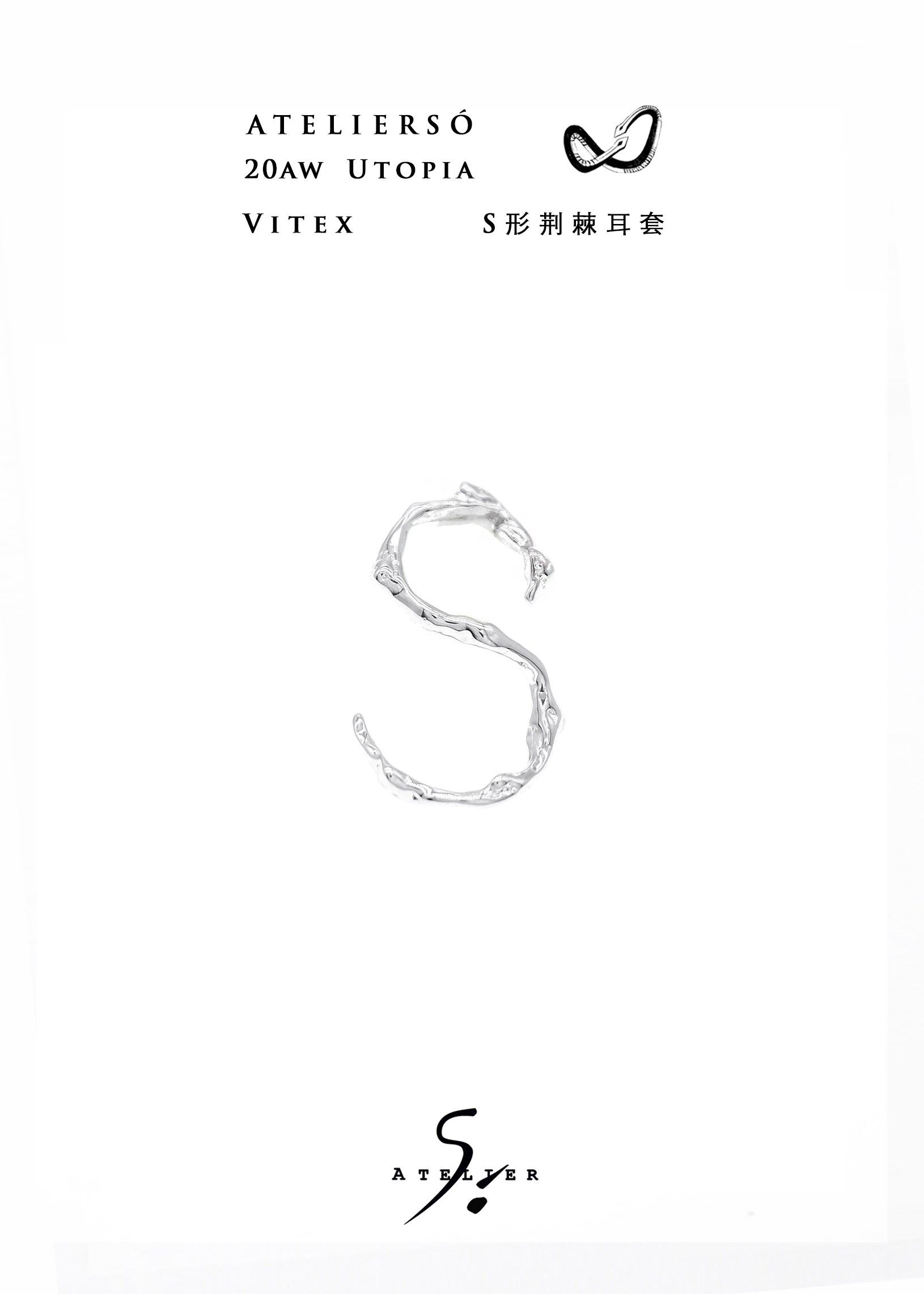 20AW 伊甸 | UTOPIA - Vitex S 形荆棘耳套