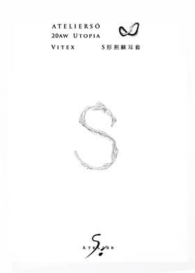 20AW 伊甸 | UTOPIA - Vitex S 形荆棘耳套