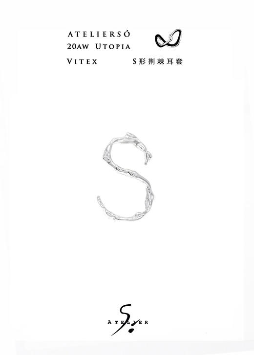 20AW 伊甸 | UTOPIA - Vitex S 形荆棘耳套 商品图0