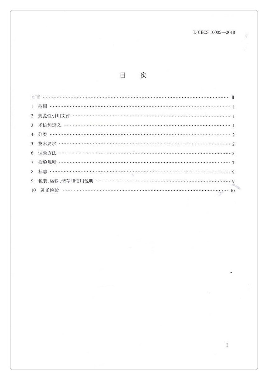 书摘图-书摘图2-T/CECS G: W80-01—2017 路用低氯融雪剂