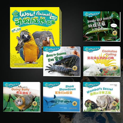 《动物成长故事第九辑》（外研社双语故事屋） 商品图1