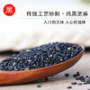 【悦意】悦意熟白芝麻/黑芝麻（130g）即食 杂粮 调味品 天然健康 商品缩略图4