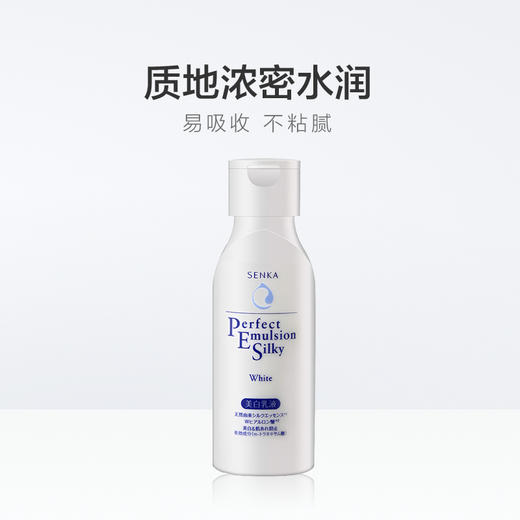 SENKA珊珂日本进口资生堂senka珊珂丝润焕白乳液保湿补水滋润 商品图2