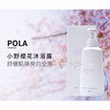 POLA 宝丽 小野樱花 保湿滋养香氛沐浴露(500ml) 商品缩略图1