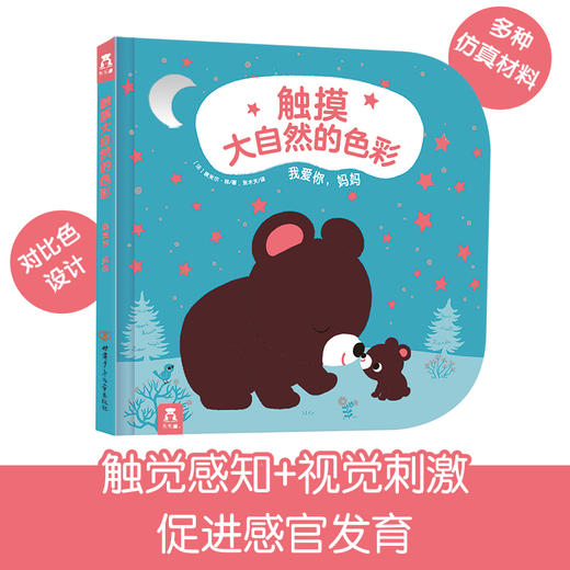 触摸大自然的色彩Ⅱ-我爱你，妈妈！原价66 商品图0
