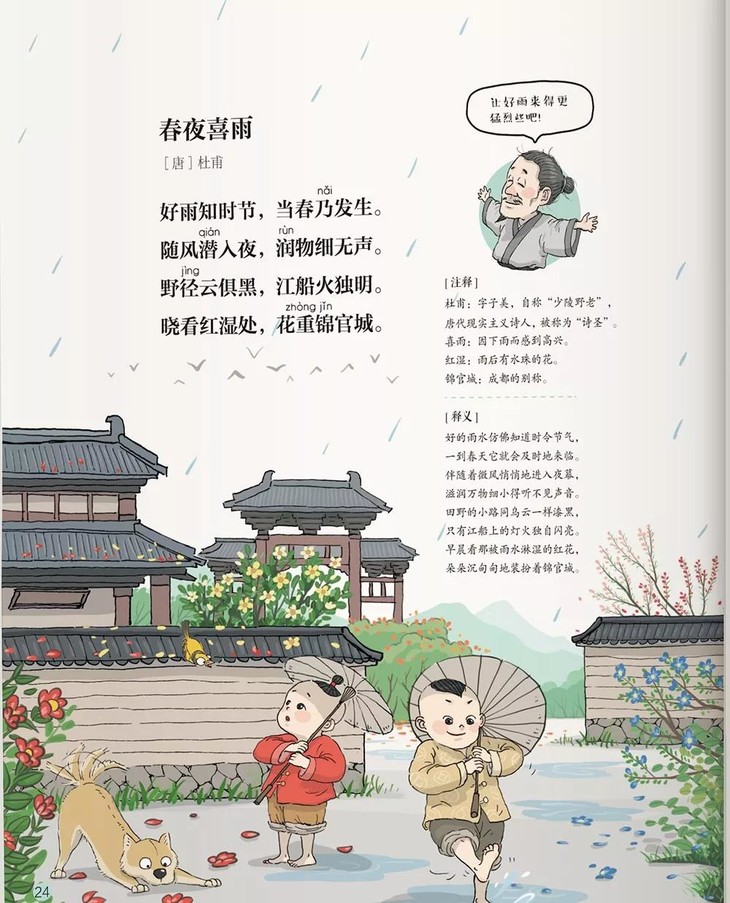 《漫画笑背古诗》来啦!让孩子在哈哈大笑