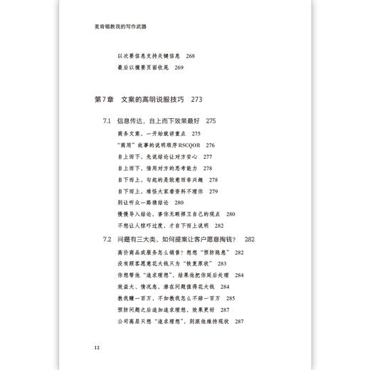 麦肯锡教我的写作武器 职场书籍 商品图1