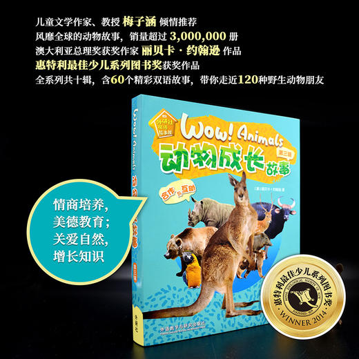 《动物成长故事第三辑》（外研社双语故事屋） 商品图2