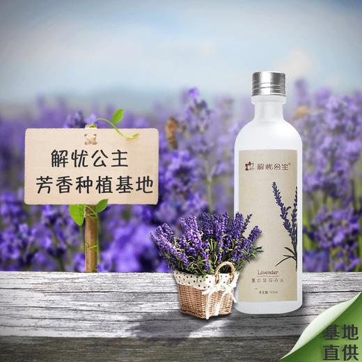 【抽奖】解忧公主薰衣草花水 商品图2