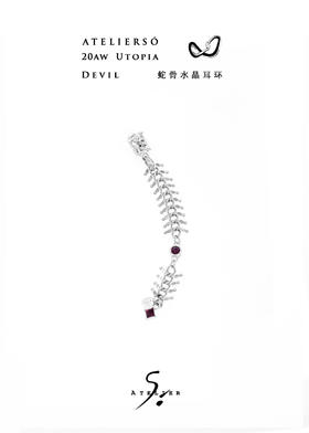 20AW 伊甸 | UTOPIA - Devil 蛇骨水晶耳环