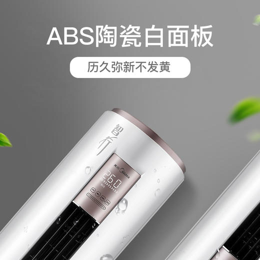 美的空调YH200 立式变频冷暖 静音 客厅空调柜机圆柱立柜式 智行系列 商品图4