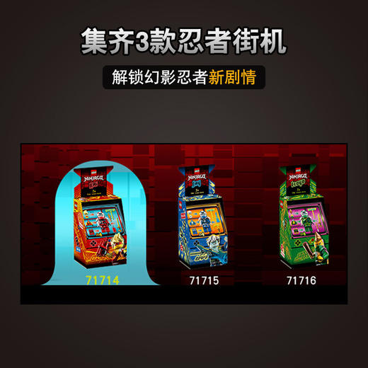乐高（LEGO）幻影忍者 Ninjago系列 2020年1月新品7岁+ 凯的街机 71714 商品图3