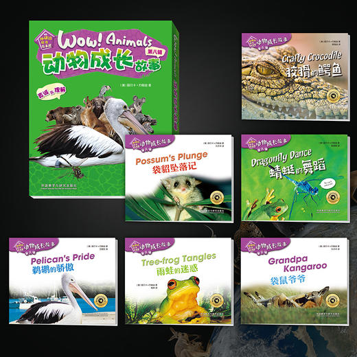 《动物成长故事第八辑》（外研社双语故事屋系列） 商品图1