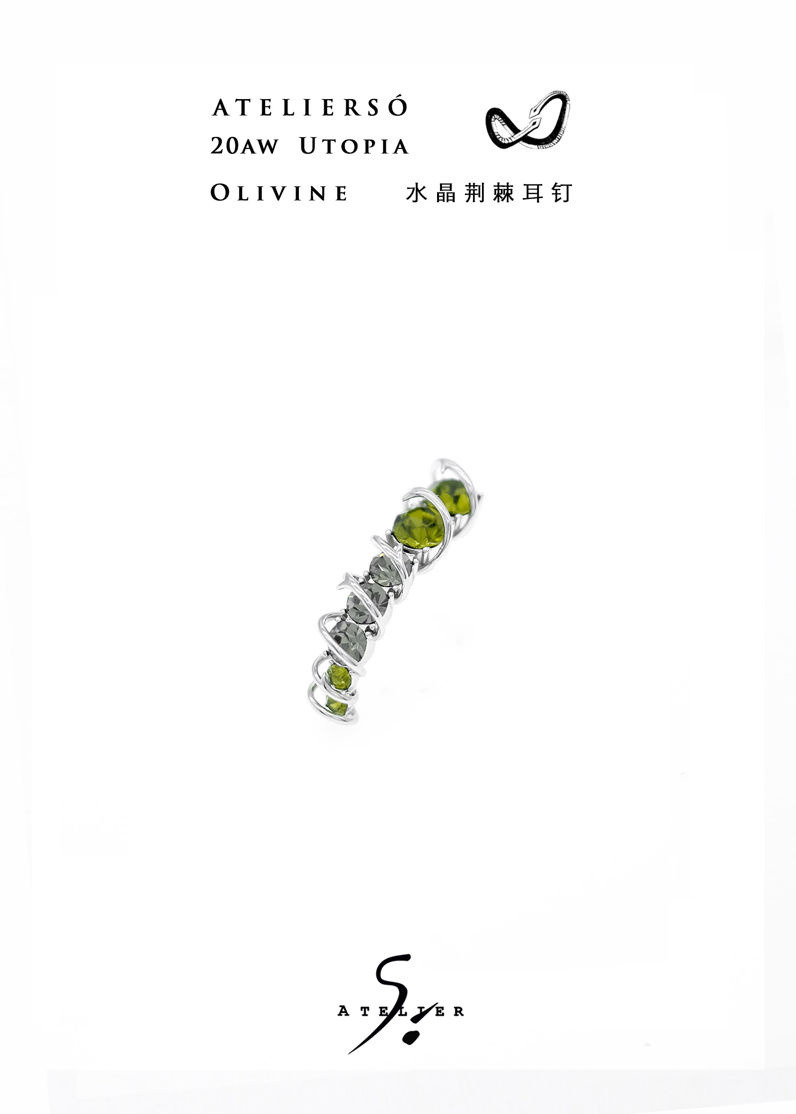 20AW 伊甸 | UTOPIA - Olivine 水晶荆棘耳钉