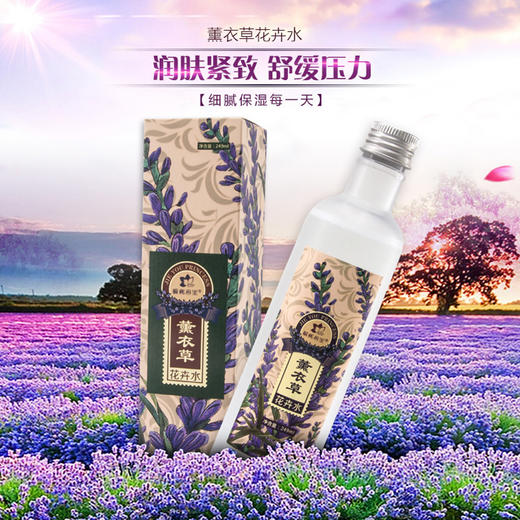 【抽奖】解忧公主薰衣草花水 商品图1