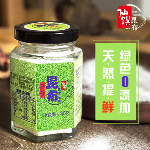 【仙馔】昆布粉调味粉80g/瓶 植物提取 味道鲜美 炒菜煲汤增鲜助伴 商品图2