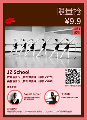 【JZ School限量抢】古典芭蕾/英皇芭蕾少儿舞蹈体验课