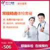 【守护健康，领券下单立减300元】美年大健康，常规精选套餐肝肾功能，颈椎，心功能，肿瘤，女性妇科检查等 商品缩略图0