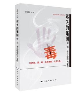 迷失的乐园