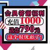 会员答谢福利——充值1000元送价值790元50听啤酒 商品缩略图0