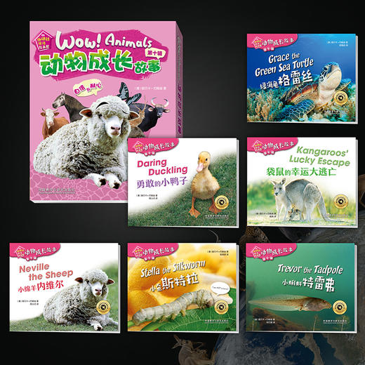 《动物成长故事第十辑》（外研社双语故事屋） 商品图1