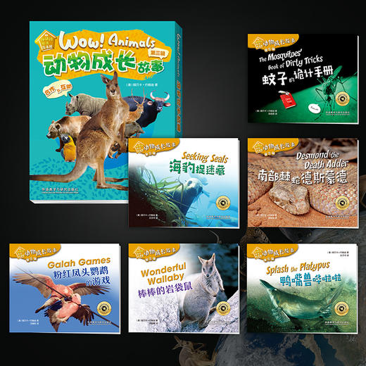 《动物成长故事第三辑》（外研社双语故事屋） 商品图1