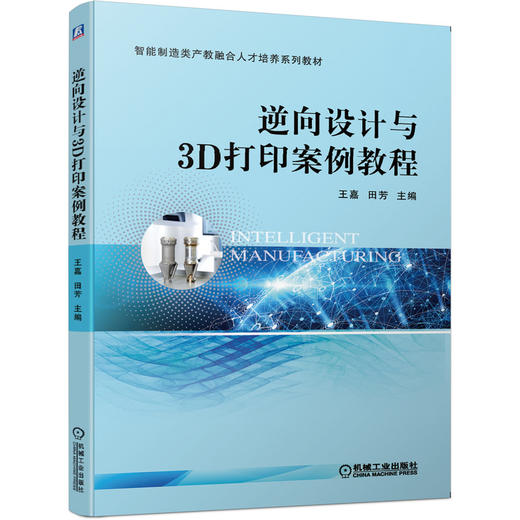 逆向设计与3D打印案例教程 商品图0