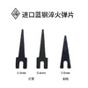 进口蓝钢淬火弹片 商品缩略图0