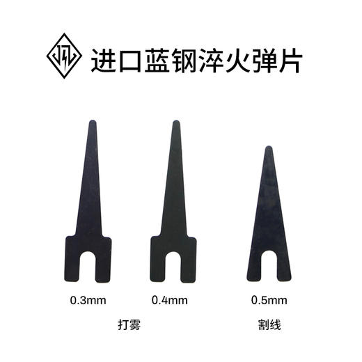 进口蓝钢淬火弹片 商品图0