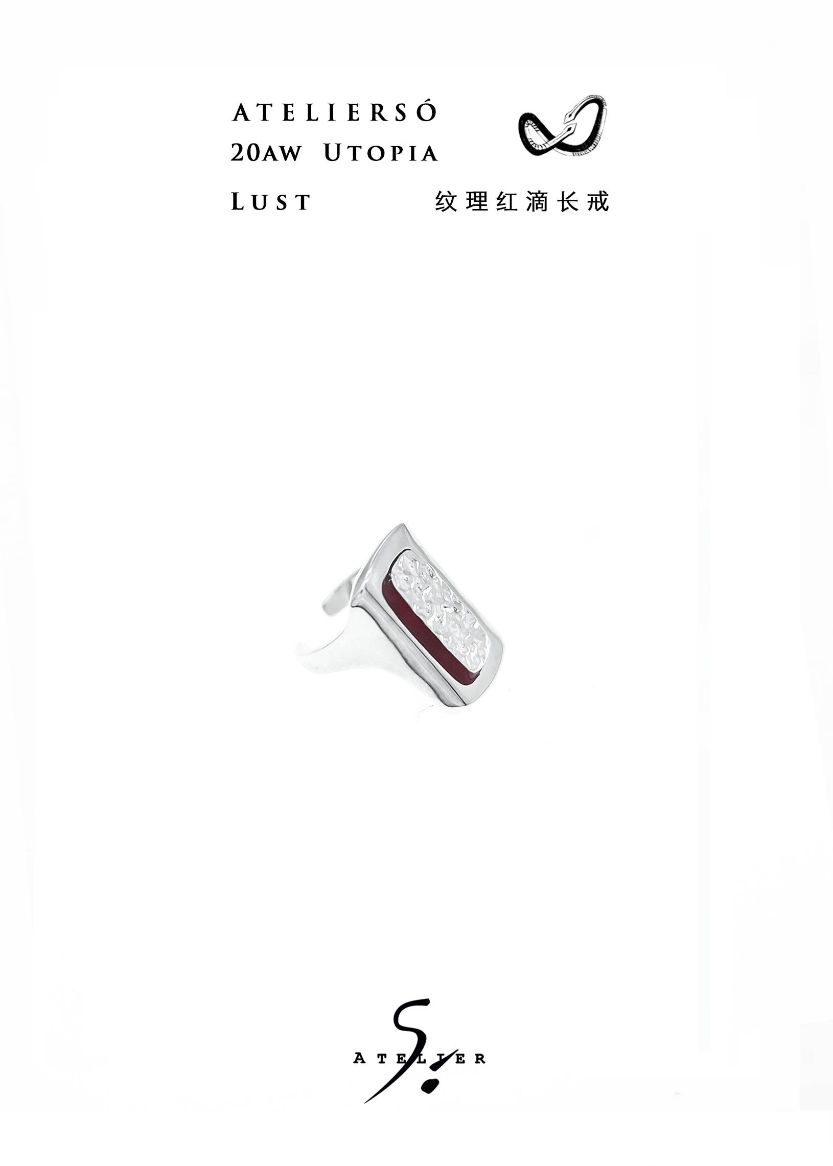 20AW 伊甸 | UTOPIA - Lust 纹理红滴长戒