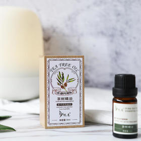 【悦意】茶树精油10ml/瓶 天然无痕 唤醒美肤 纯植物提取