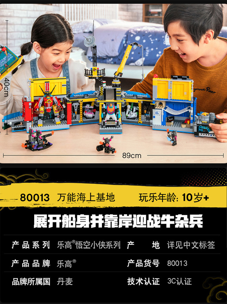 乐高(lego)积木 悟空小侠系列80013 海上基地10岁  儿童玩具 男孩女孩