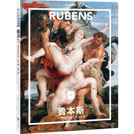 新书预售 鲁本斯:巴洛克大师 [法] 弗朗索瓦丝·培尔; 艺术 商品图2